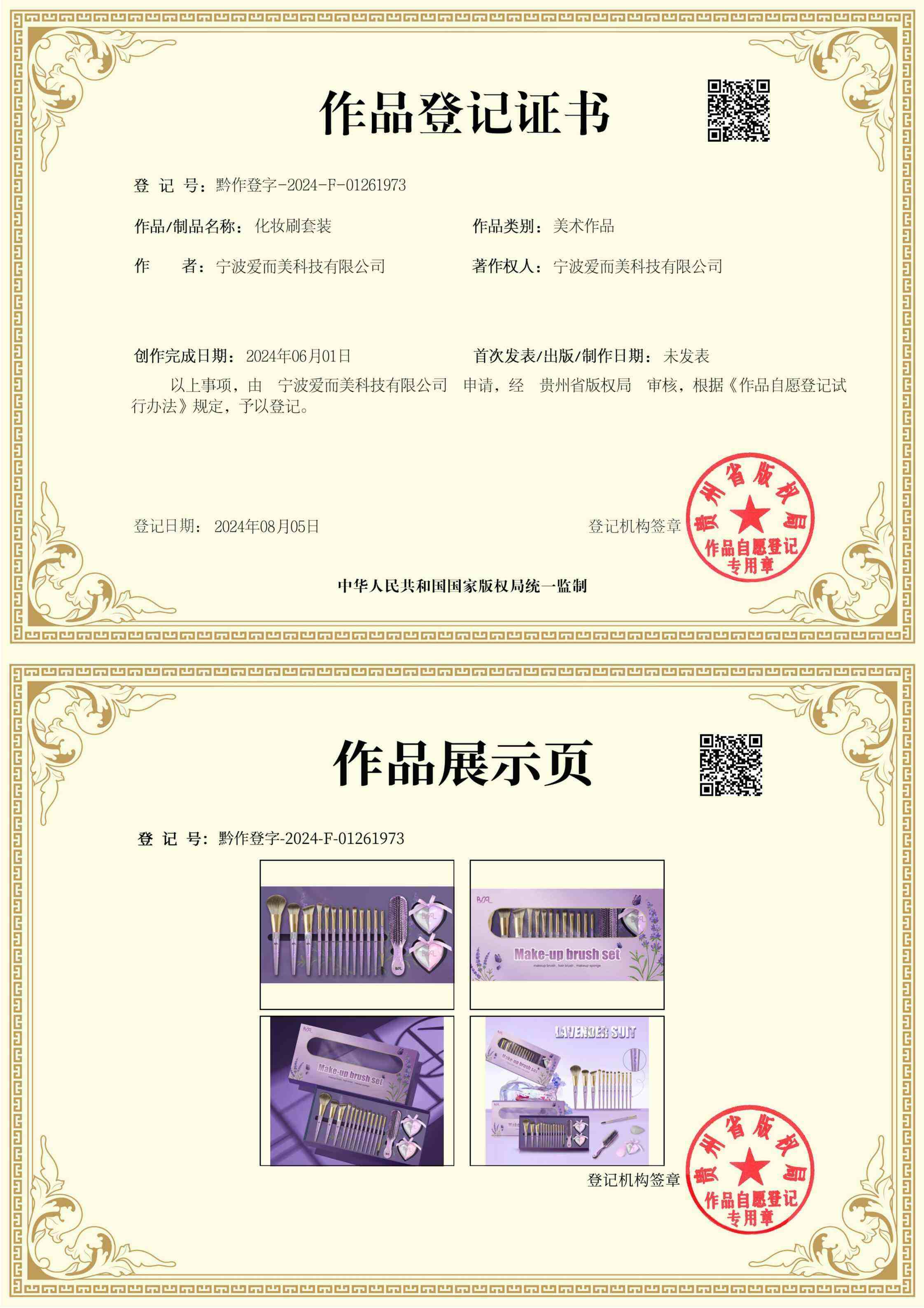 

																			Patent copyright